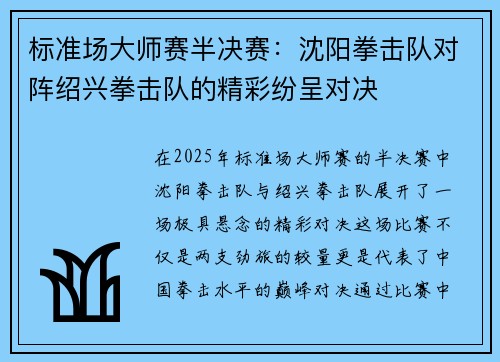 标准场大师赛半决赛：沈阳拳击队对阵绍兴拳击队的精彩纷呈对决