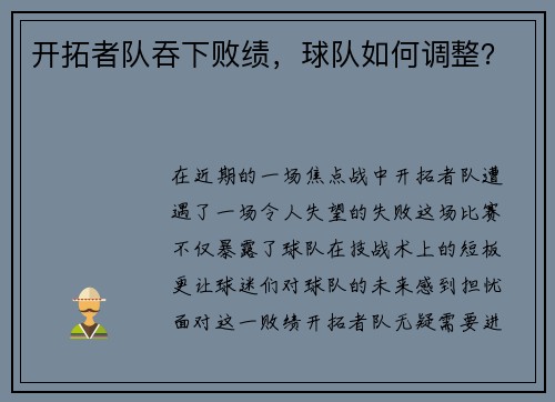 开拓者队吞下败绩，球队如何调整？