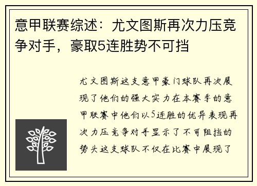意甲联赛综述：尤文图斯再次力压竞争对手，豪取5连胜势不可挡