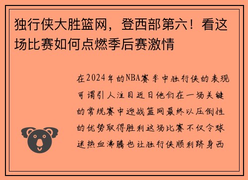 独行侠大胜篮网，登西部第六！看这场比赛如何点燃季后赛激情